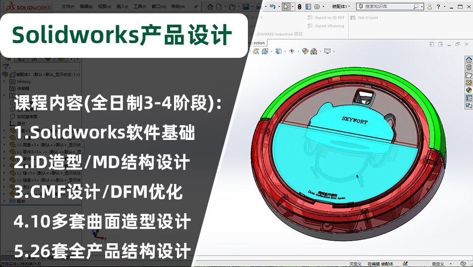 领夏SolidWorks产品结构设计专业培训课程简介